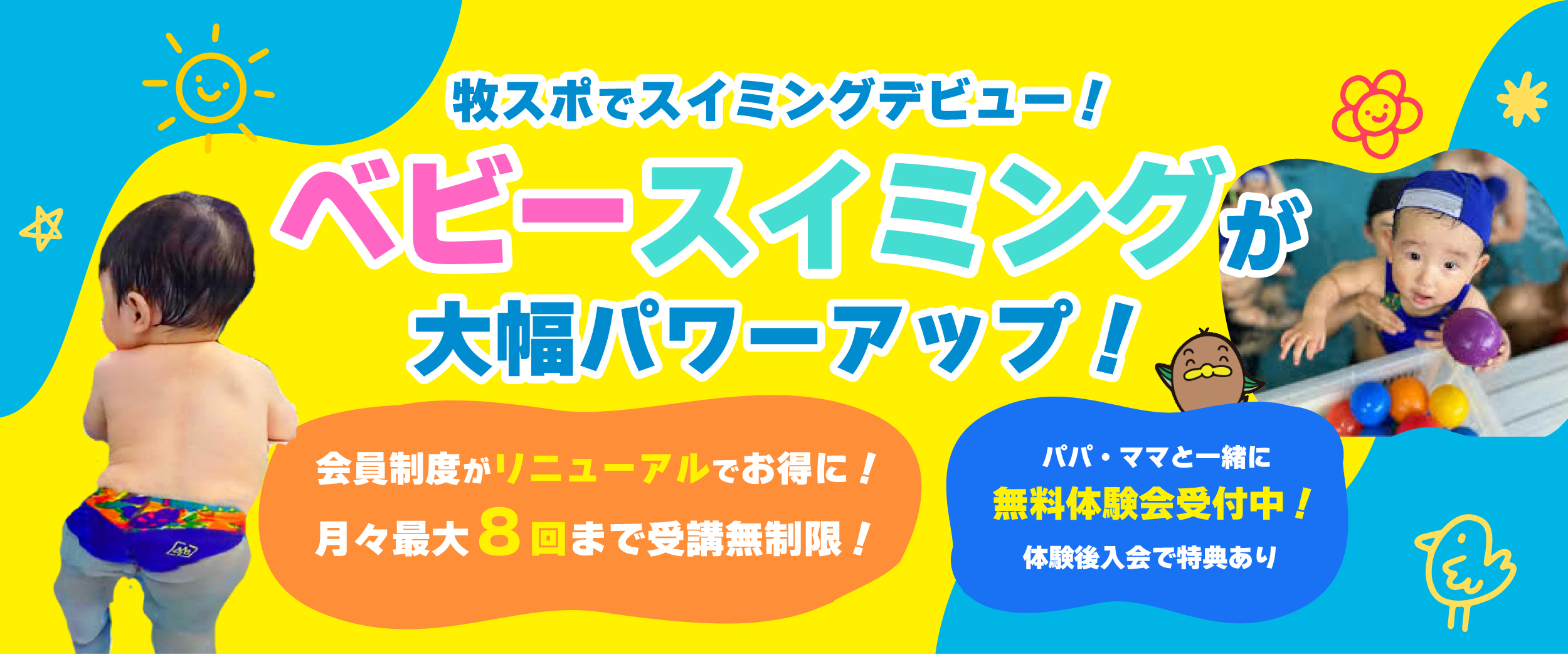 ベビーコース無料体験実施中