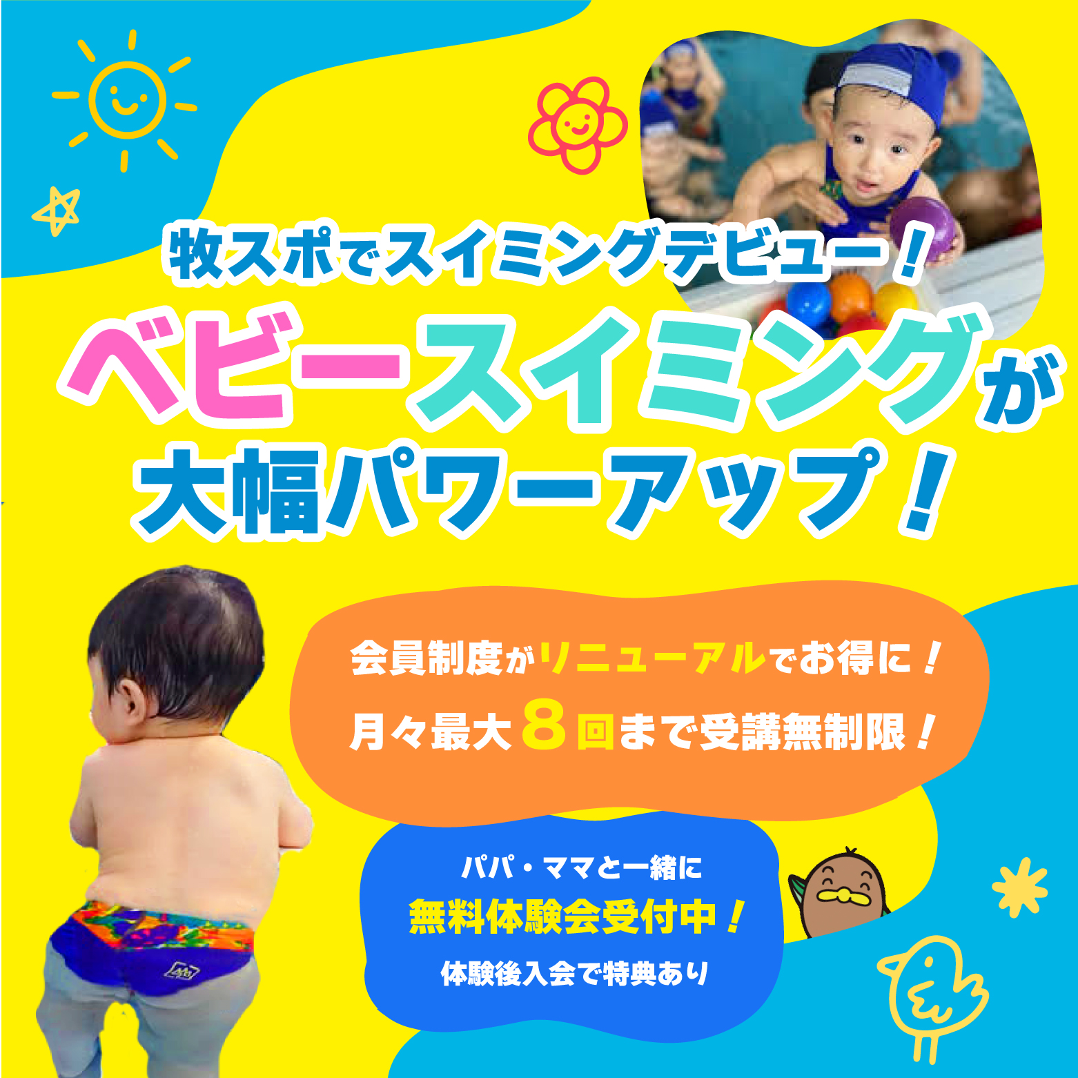 ベビーコース無料体験実施中