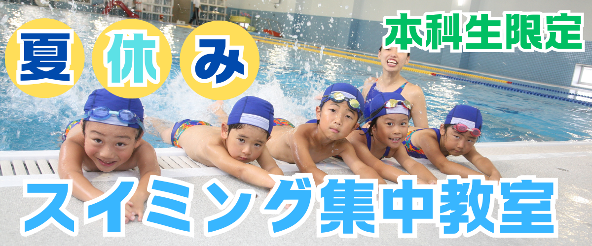 2025年夏集中教室のご案内