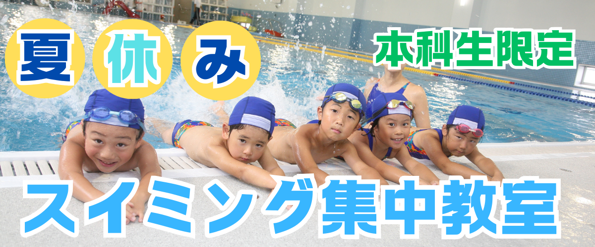 2025年夏集中教室のご案内