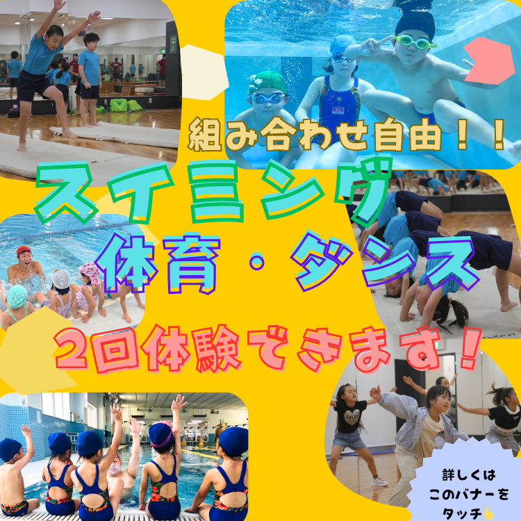来て見て納得！！秋の2回体験会