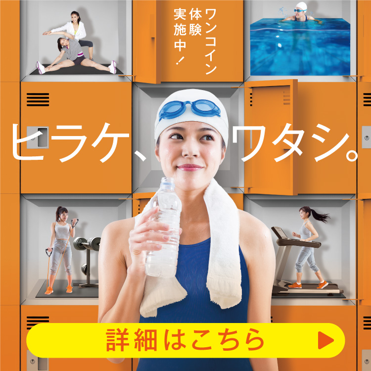 【2,500円】秋のお得なキャンペーン【フィットネス】