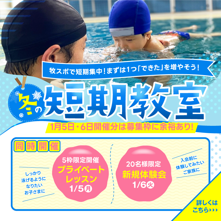 冬休み短期教室・体験会開催！お申込みはこちら！