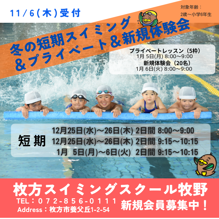 冬休み短期教室・体験会開催！お申込みはこちら！