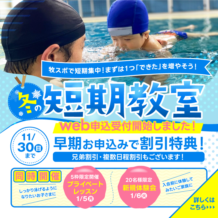 冬休み短期教室・体験会開催！お申込みはこちら！
