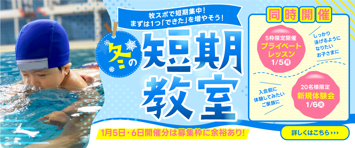 冬休み短期教室・体験会開催！お申込みはこちら！