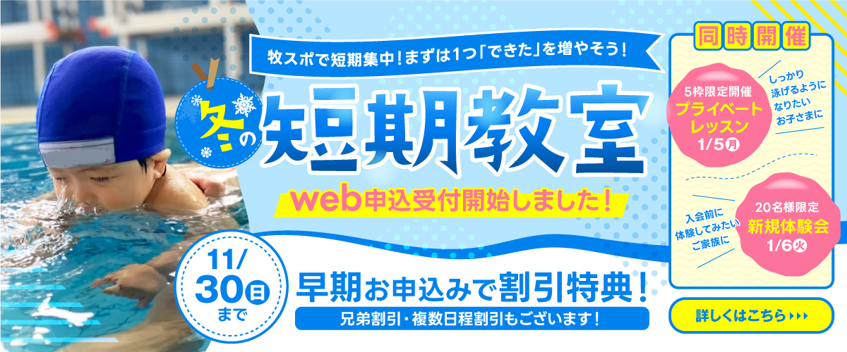 冬休み短期教室・体験会開催！お申込みはこちら！