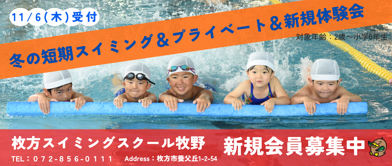 冬休み短期教室・体験会開催！お申込みはこちら！