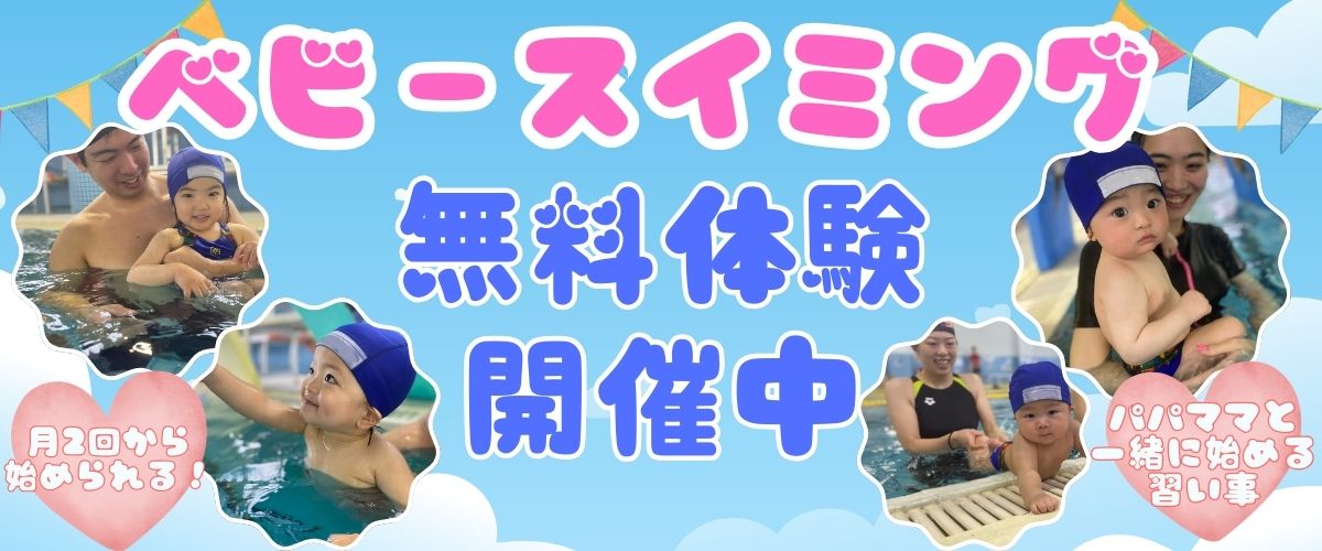 【新設！月2回コース】もっと気軽に、はじめやすい！ベビースイミング