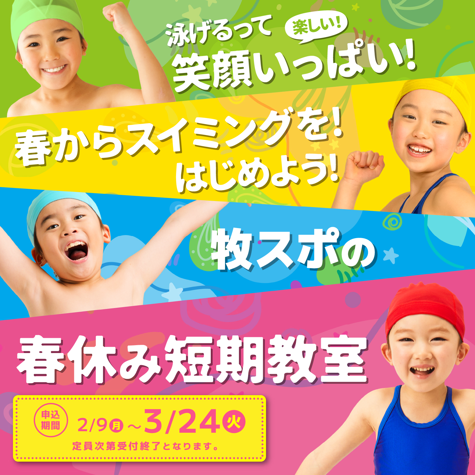 春休み短期教室・体験会開催！お申込みはこちら！