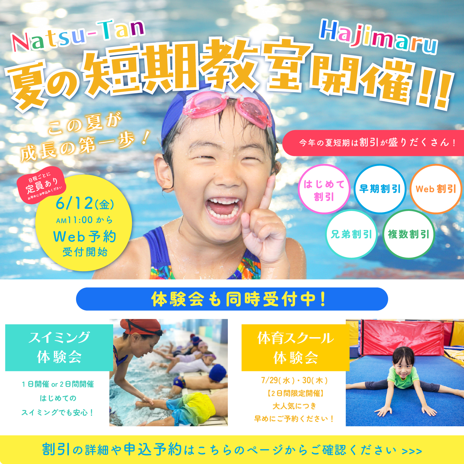 夏休み短期教室・体験会開催！
