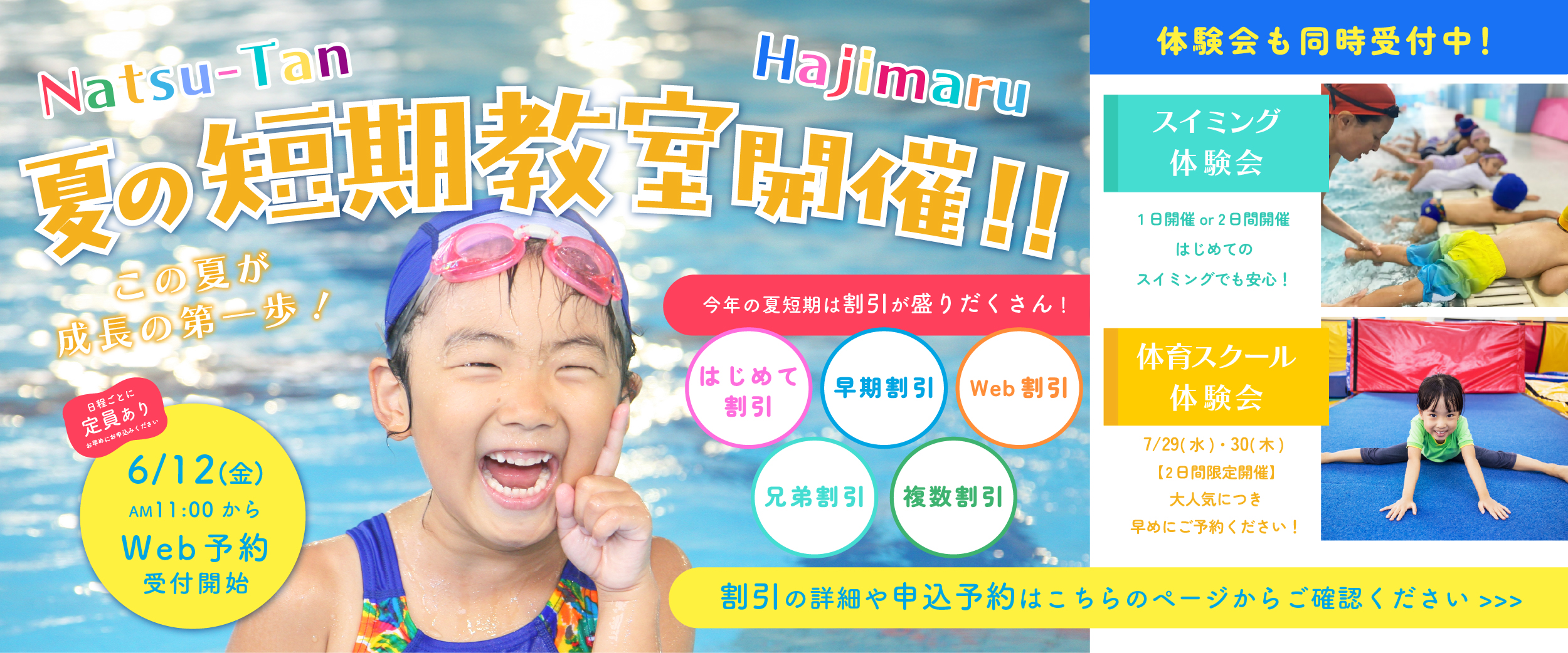夏休み短期教室・体験会開催！