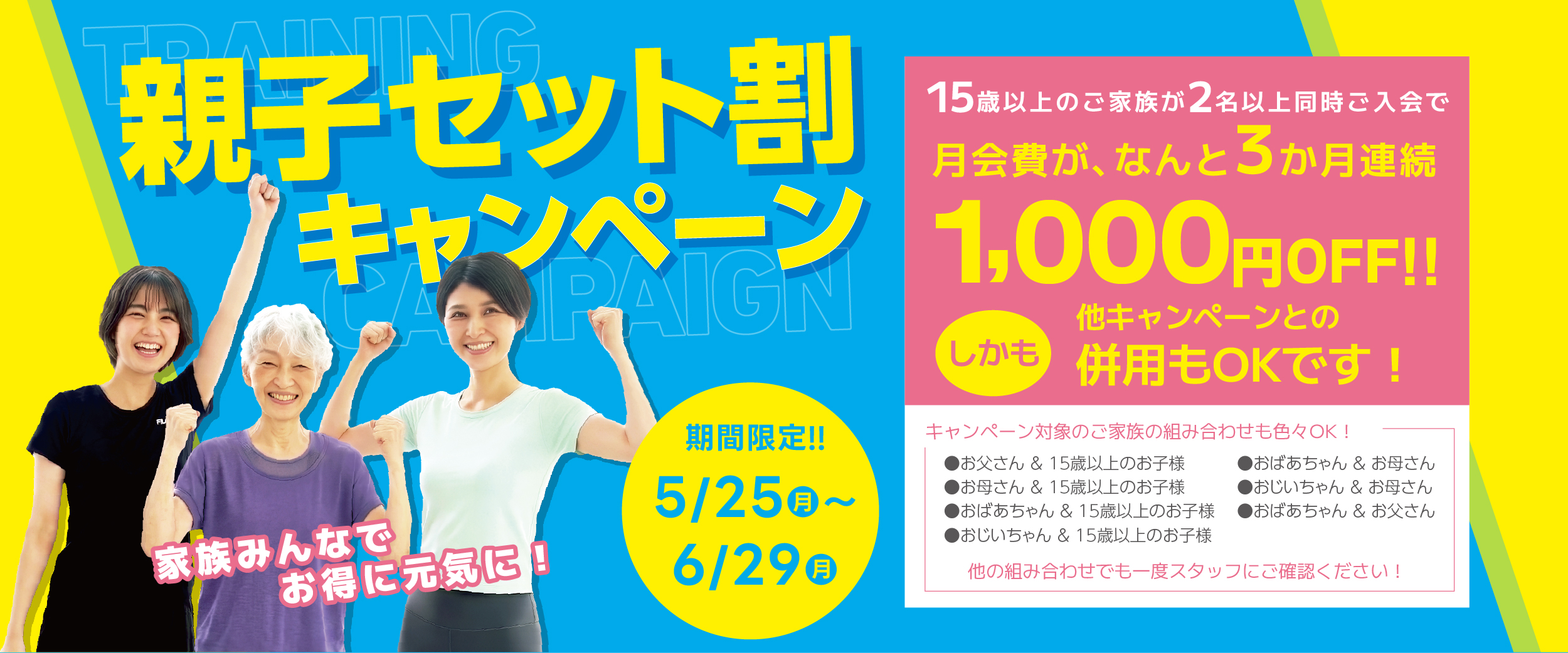 親子セットシリーズデザイン一覧ページ 6/30まで期間限定】親子セット割キャンペーンで3か月連続月会費がお得