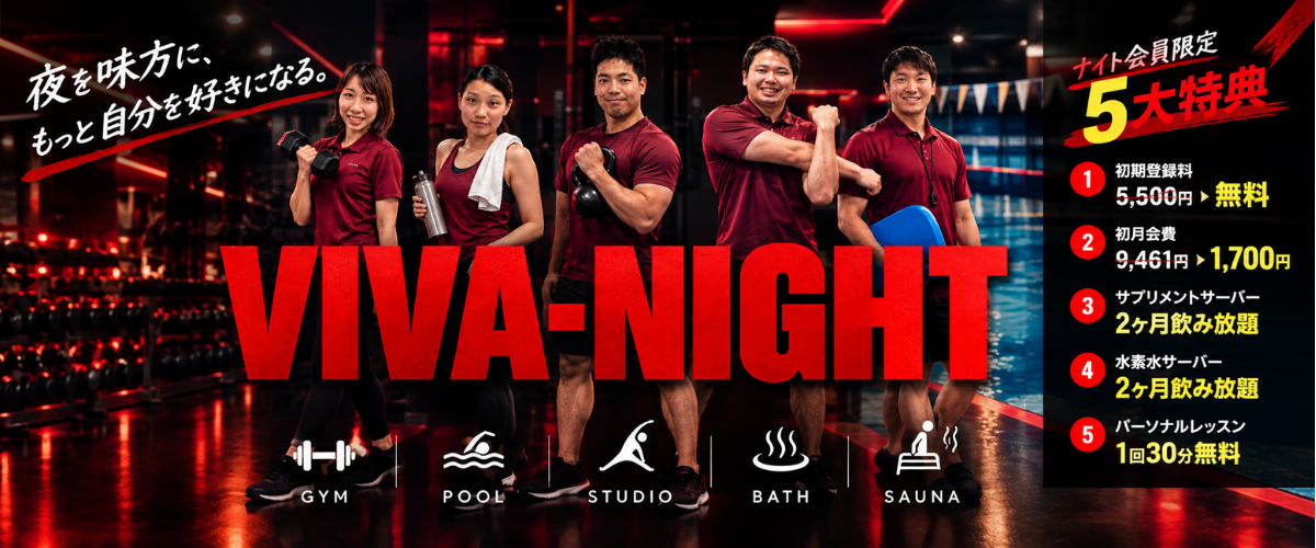 【ナイト会員募集】VIVA-NIGHT、始動。
