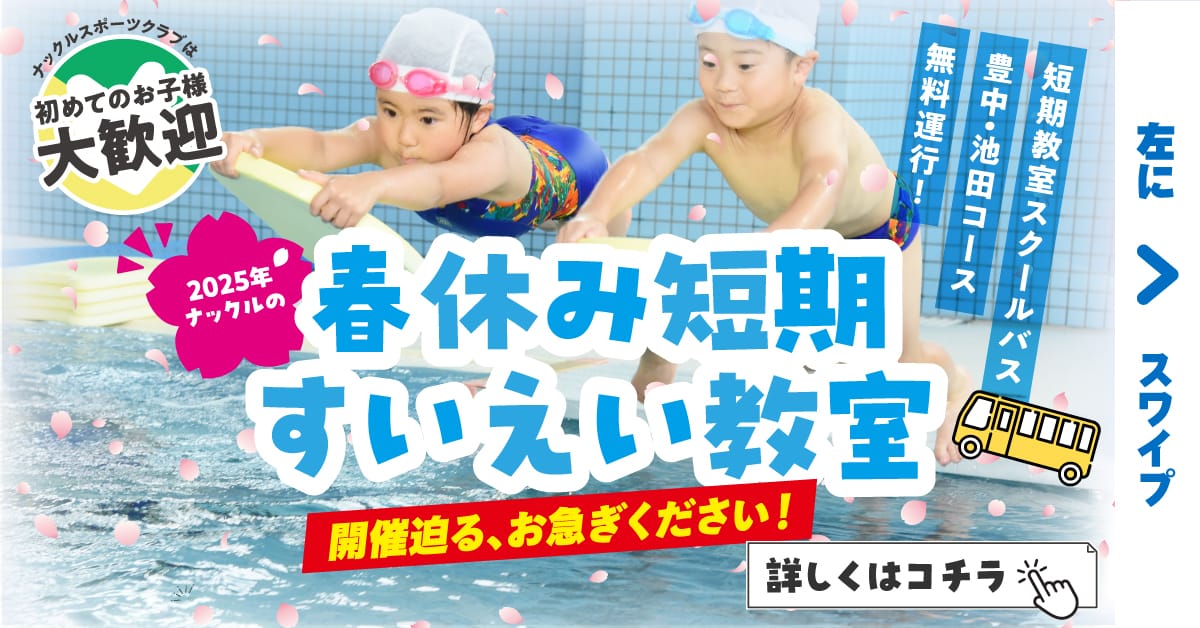 春休み短期教室申し込み受付中！｜ニュース