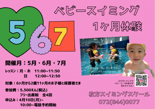 ベビー1ヶ月体験チラシ